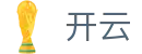 开云（中文）官方网站 - 手机中文官方网